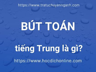 Bút toán tiếng Trung là gì?