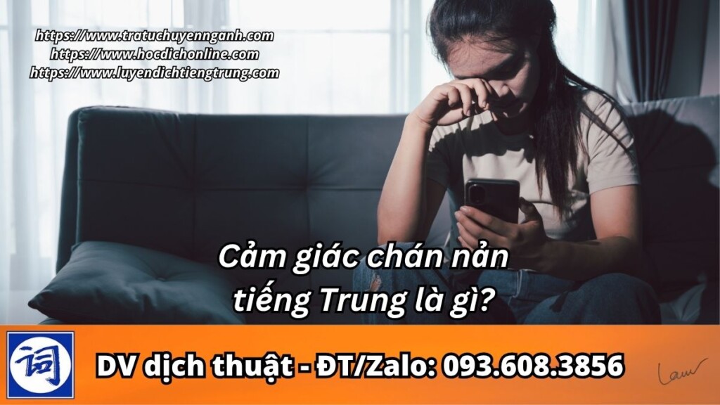 Cảm giác chán nản tiếng Trung là gì?