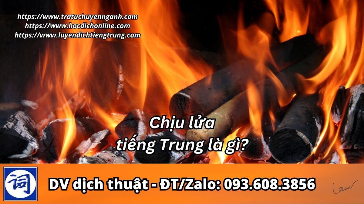 Chịu lửa tiếng Trung là gì?