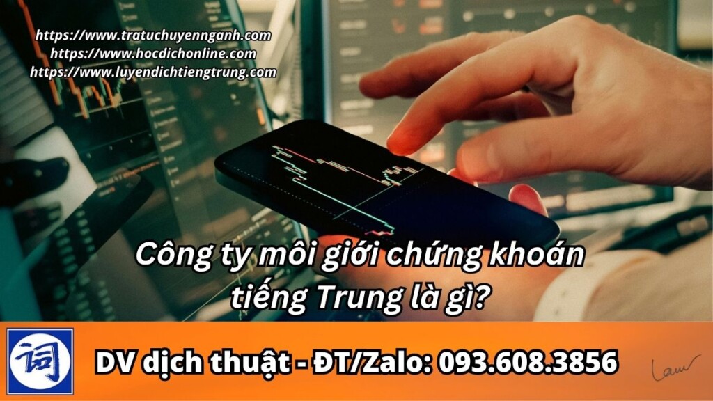 Công ty môi giới chứng khoán tiếng Trung là gì?