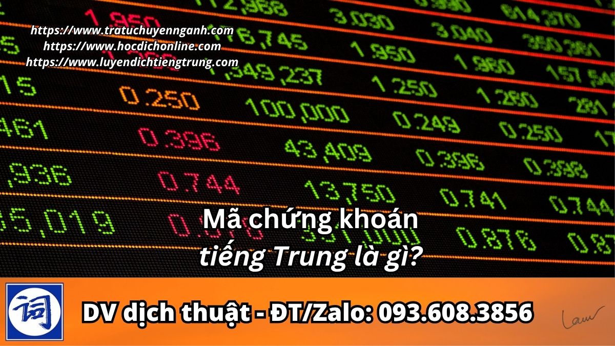 Mã chứng khoán tiếng Trung là gì?