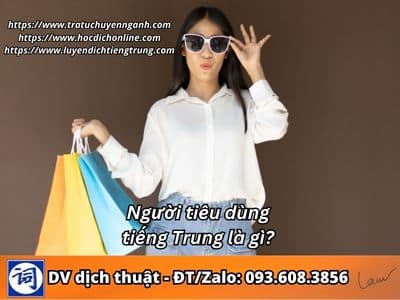 Người tiêu dùng tiếng Trung là gì? 3 Người tiêu dùng tiếng Trung là gì?