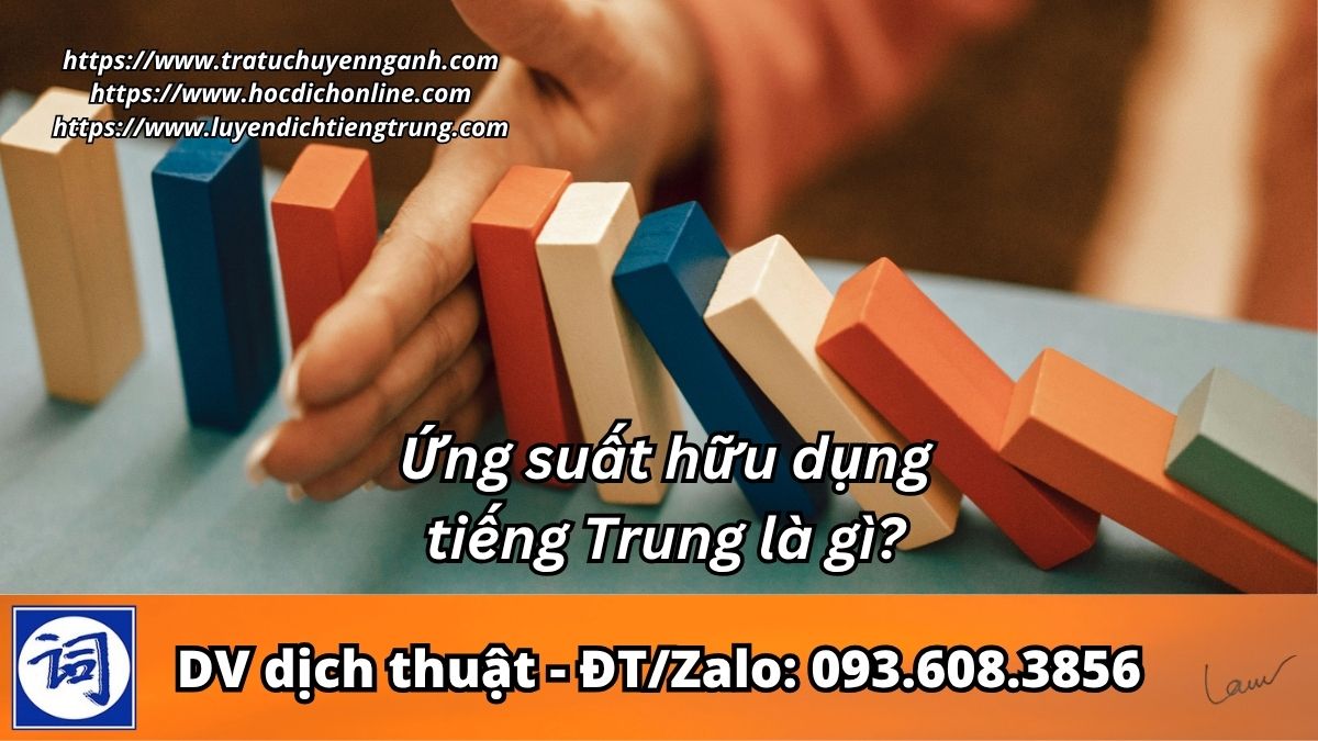 Ứng suất hữu dụng tiếng Trung là gì?