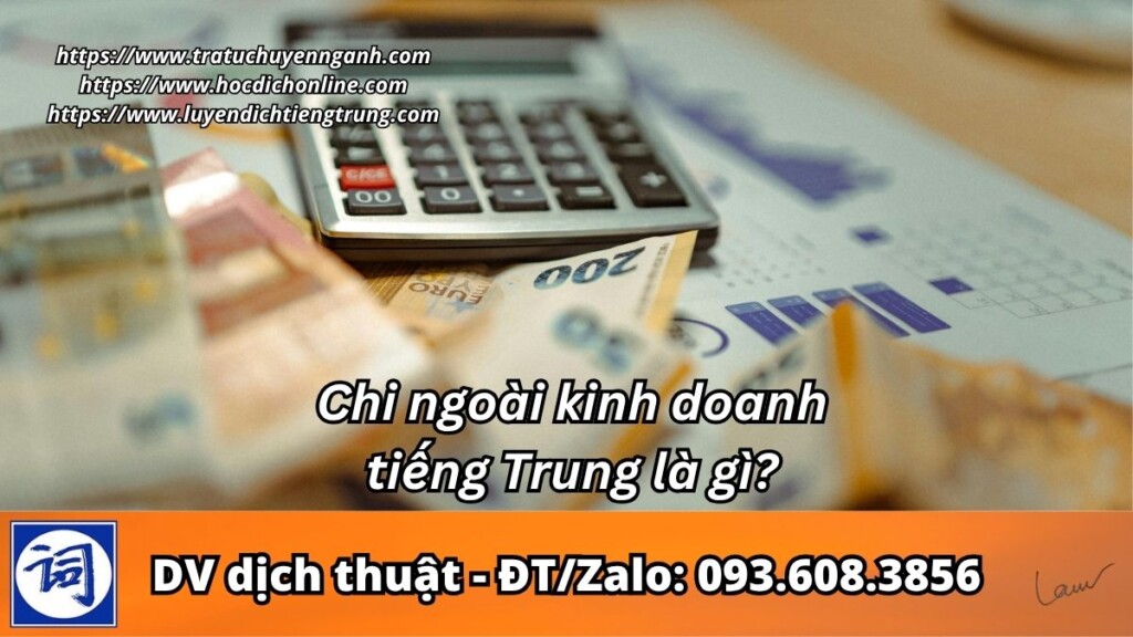 Chi ngoài kinh doanh tiếng Trung là gì?