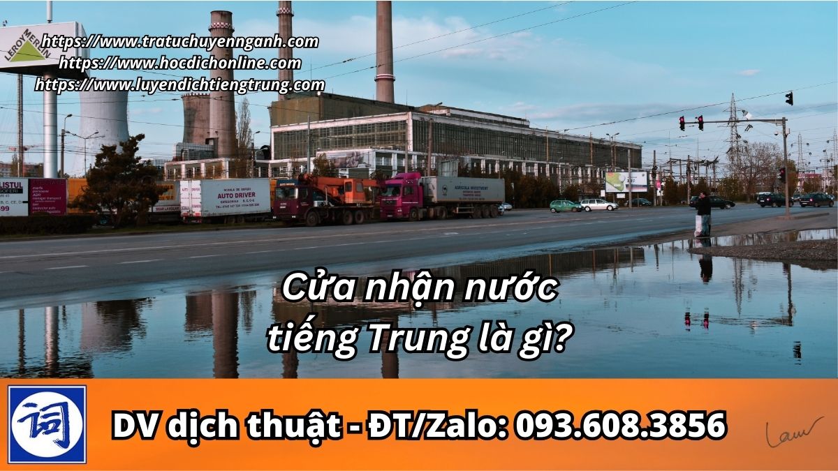 Cửa nhận nước tiếng Trung là gì?