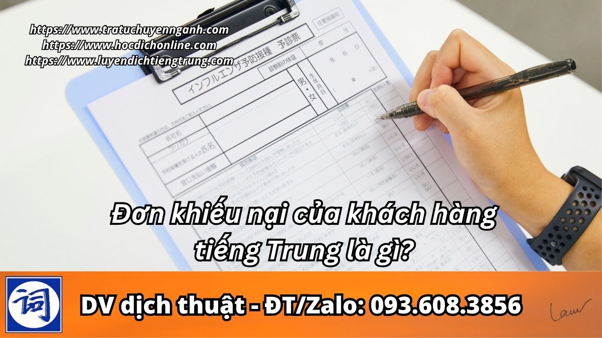 Đơn khiếu nại của khách hàng tiếng Trung là gì?