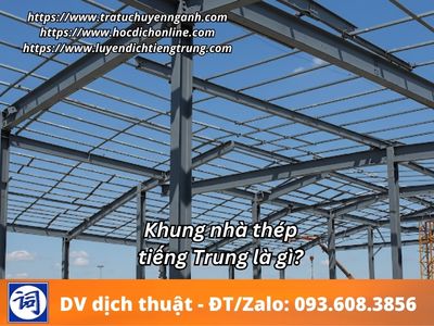 Khung nhà thép tiếng Trung là gì?