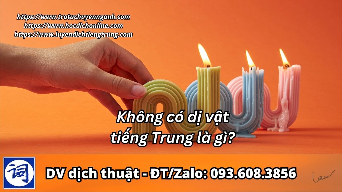 Không có dị vật tiếng Trung là gì?