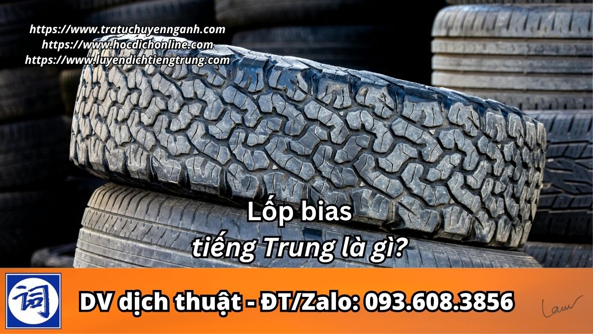 Lốp bias tiếng Trung là gì? 2 Lốp bias tiếng Trung là gì?