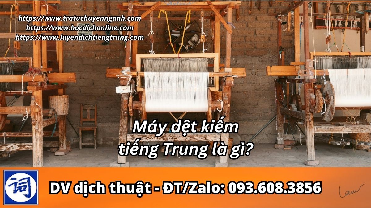 Máy dệt kiếm tiếng Trung là gì?
