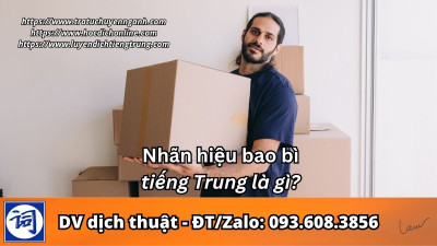 Nhãn hiệu bao bì tiếng Trung là gì?