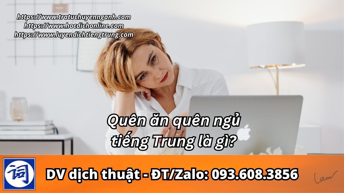 Quên ăn quên ngủ tiếng Trung là gì? 2 Quên ăn quên ngủ tiếng Trung là gì?