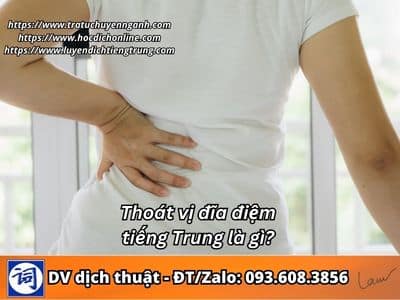 Thoát vị đĩa đệm tiếng Trung là gì?