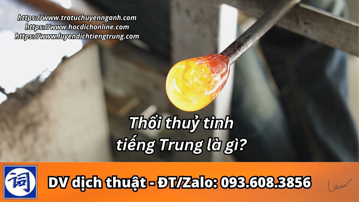 Thổi thuỷ tinh tiếng Trung là gì?