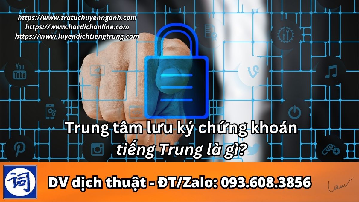 Trung tâm lưu ký chứng khoán tiếng Trung là gì? 1 Trung tâm lưu ký chứng khoán tiếng Trung là gì?