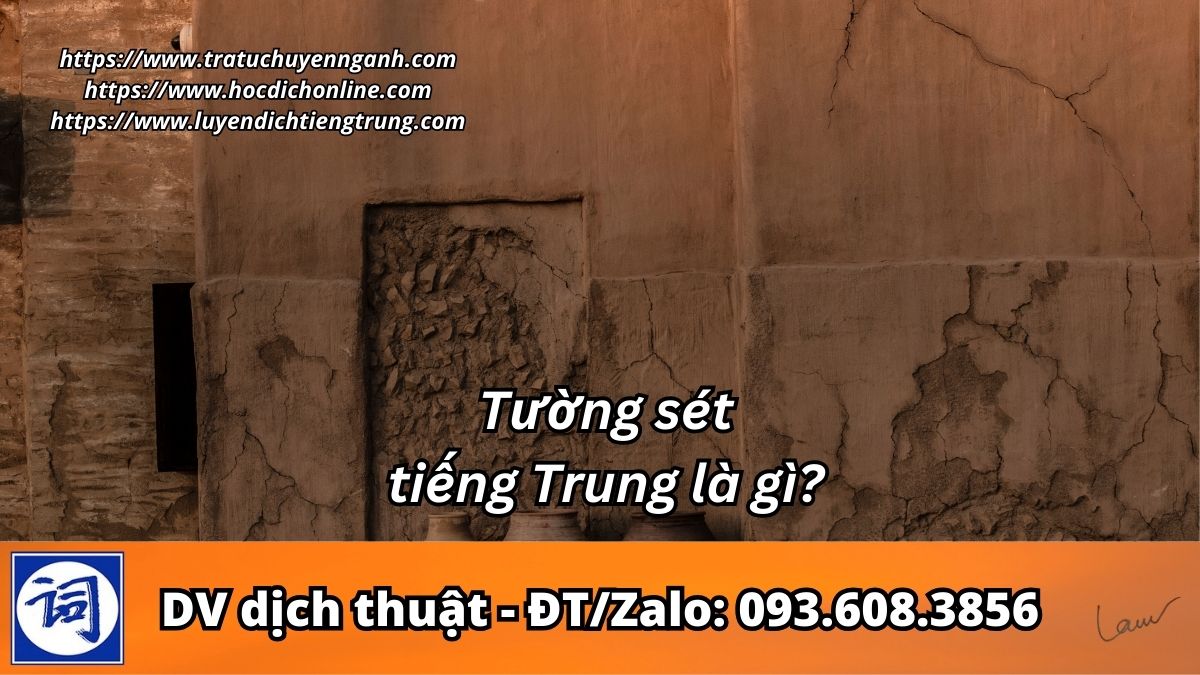 Tường sét tiếng Trung là gì?