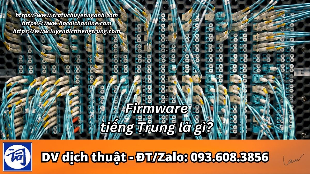 Firmware tiếng Trung là gì?
