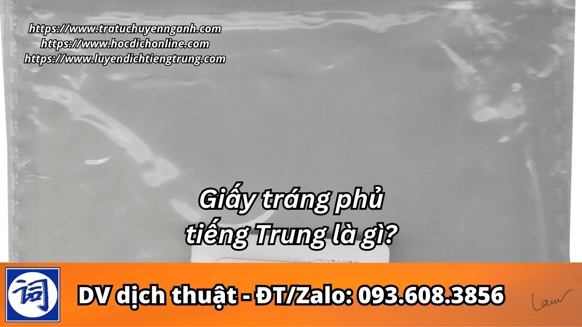 Giấy tráng phủ tiếng Trung là gì?