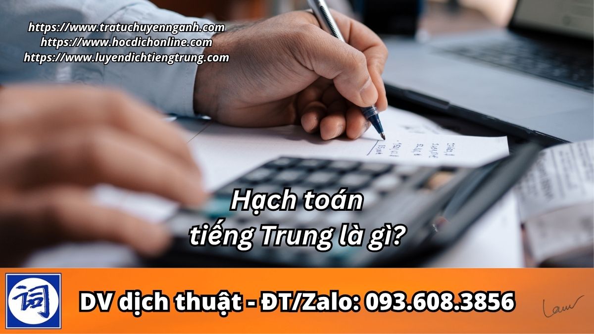 Hạch toán tiếng Trung là gì?