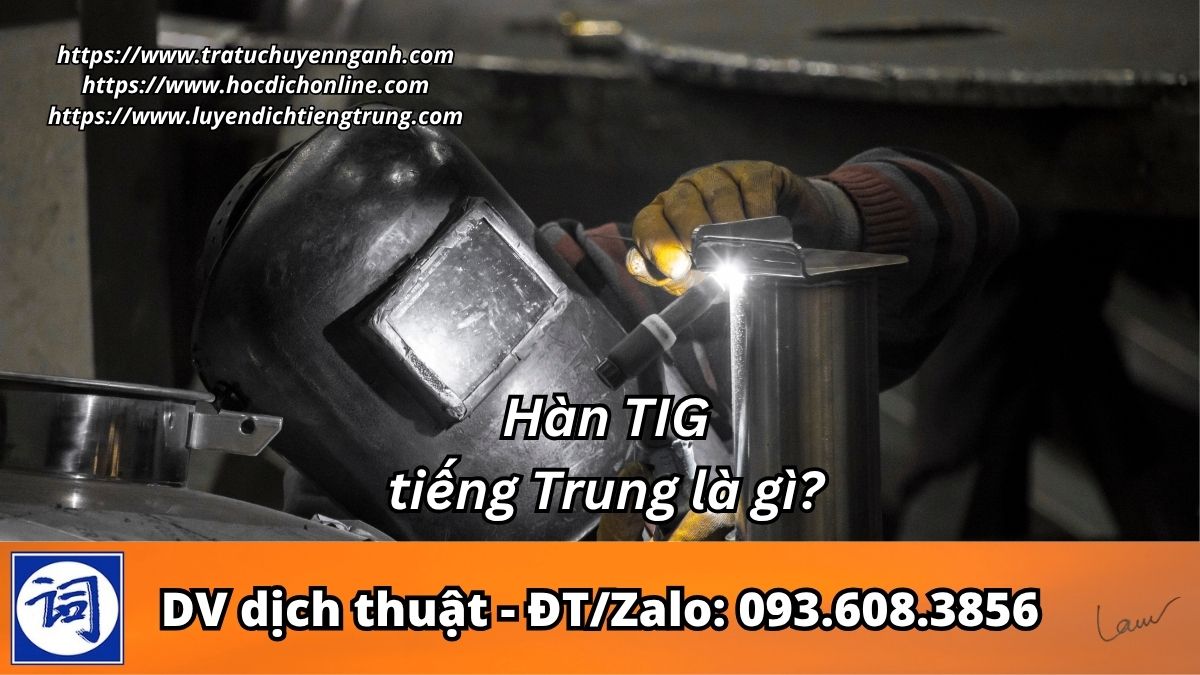Hàn TIG tiếng Trung là gì?