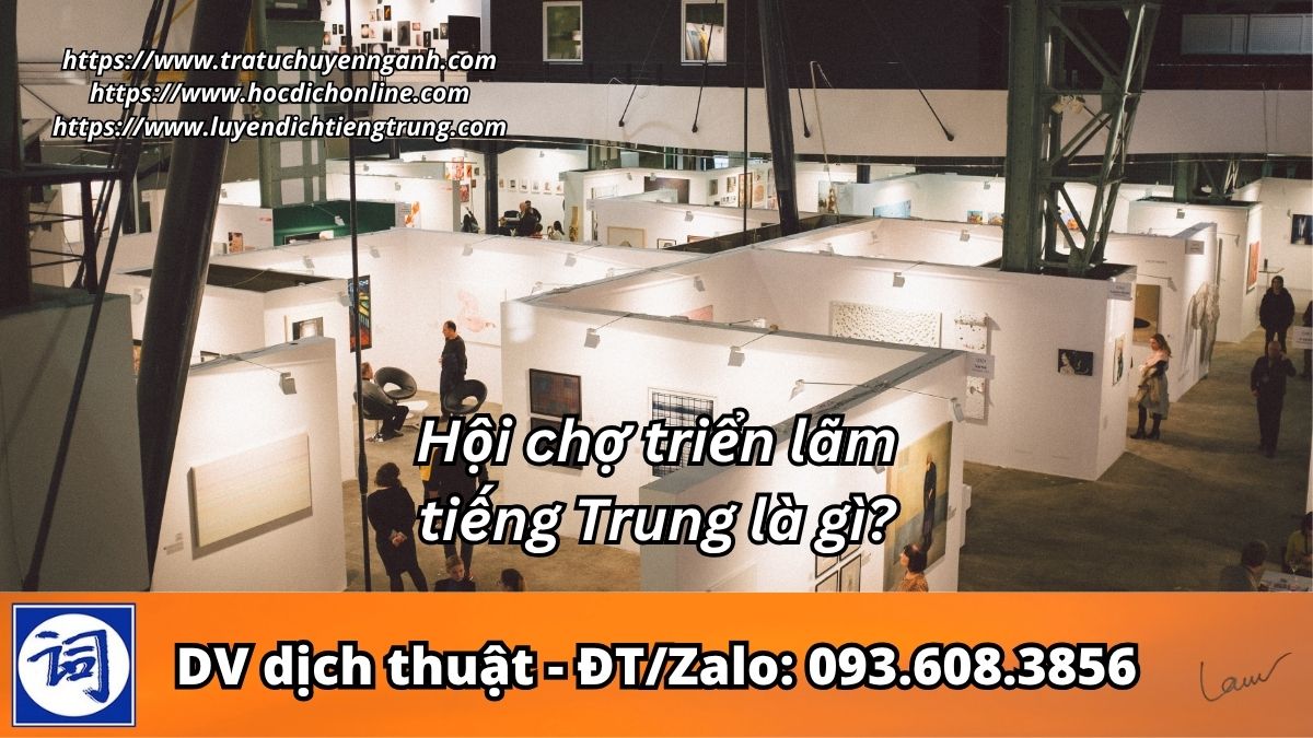 Hội chợ triển lãm tiếng Trung là gì?