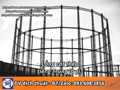 Lồng cốt thép tiếng Trung là gì?