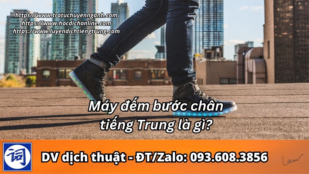 Máy đếm bước chân tiếng Trung là gì?
