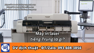 Máy in laser tiếng Trung là gì?