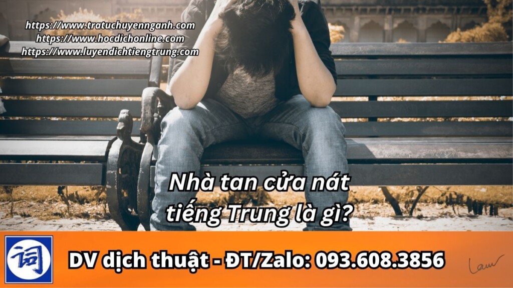 Nhà tan cửa nát tiếng Trung là gì?