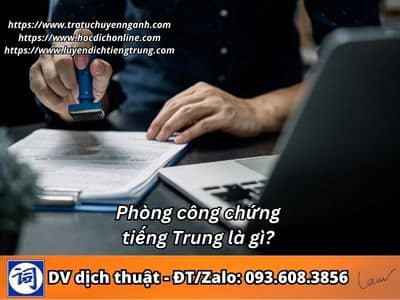 Phòng công chứng tiếng Trung là gì? 3 Phòng công chứng tiếng Trung là gì?