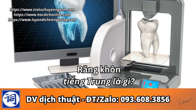 Răng khôn tiếng Trung là gì?