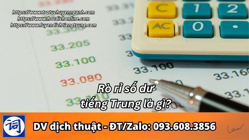 Rò rỉ số dư tiếng Trung là gì?