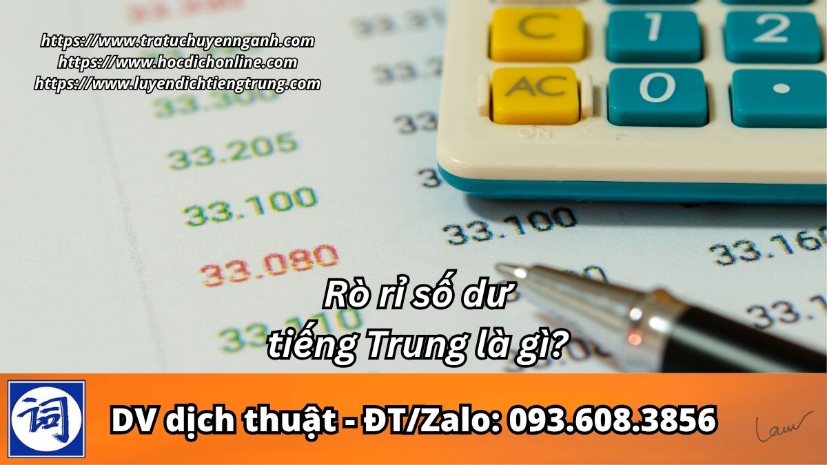 Rò rỉ số dư tiếng Trung là gì? 1 Rò rỉ số dư tiếng Trung là gì?