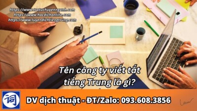 Tên công ty viết tắt tiếng Trung là gì?