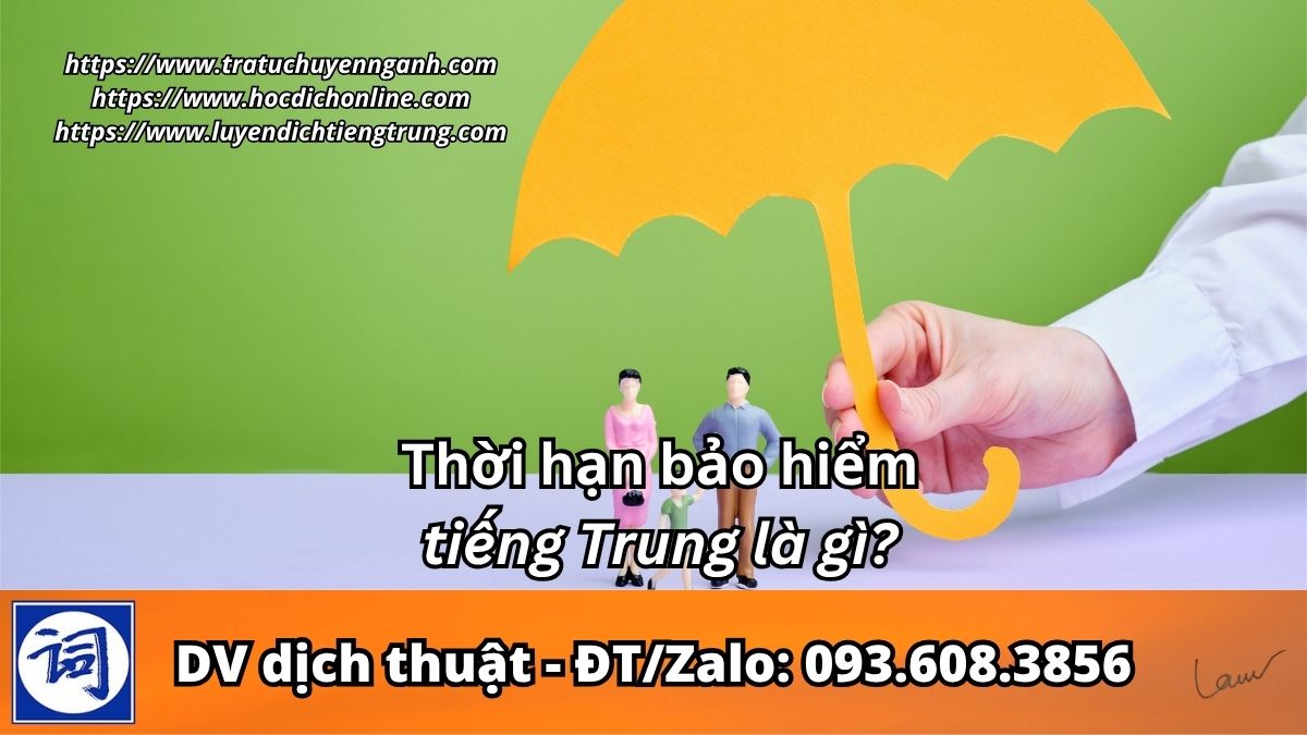 Thời hạn bảo hiểm tiếng Trung là gì?