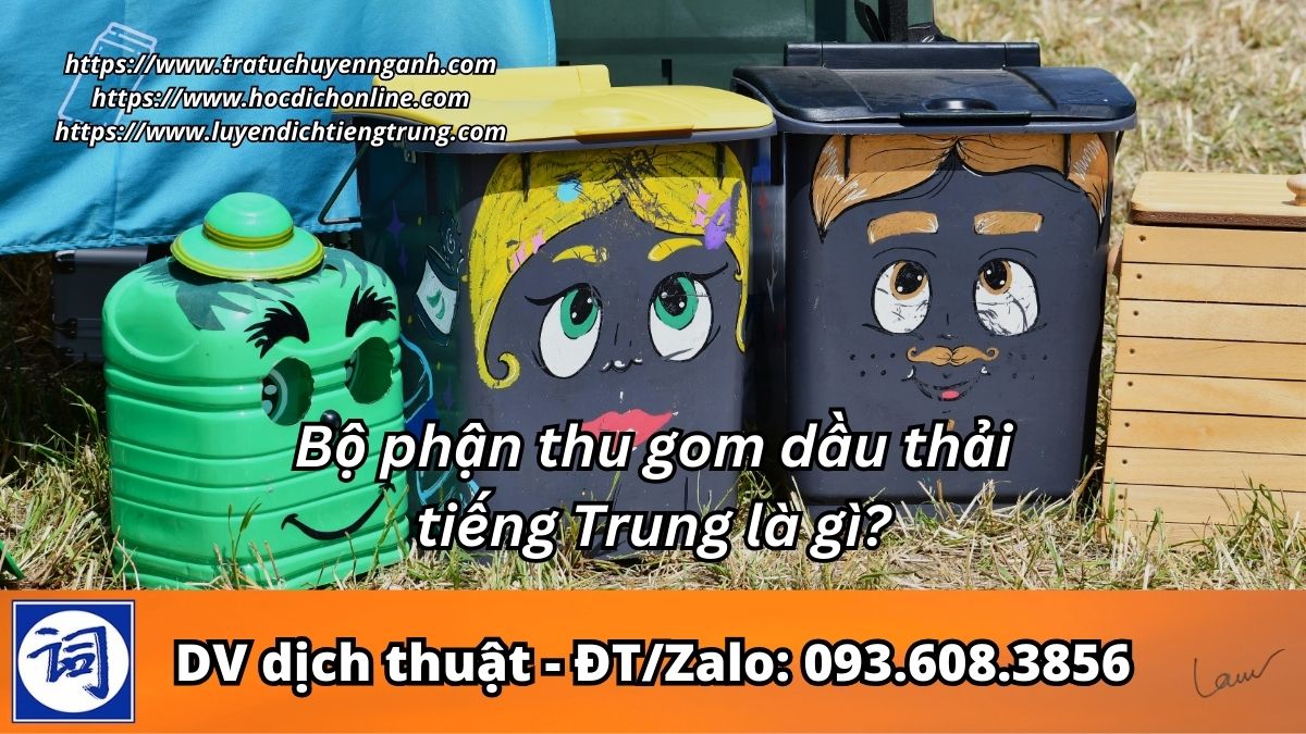 Bộ phận thu gom dầu thải tiếng Trung là gì?