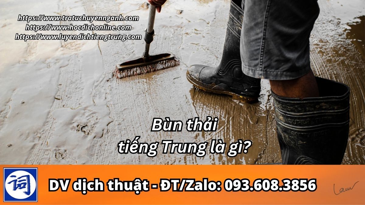 Bùn thải tiếng Trung là gì?