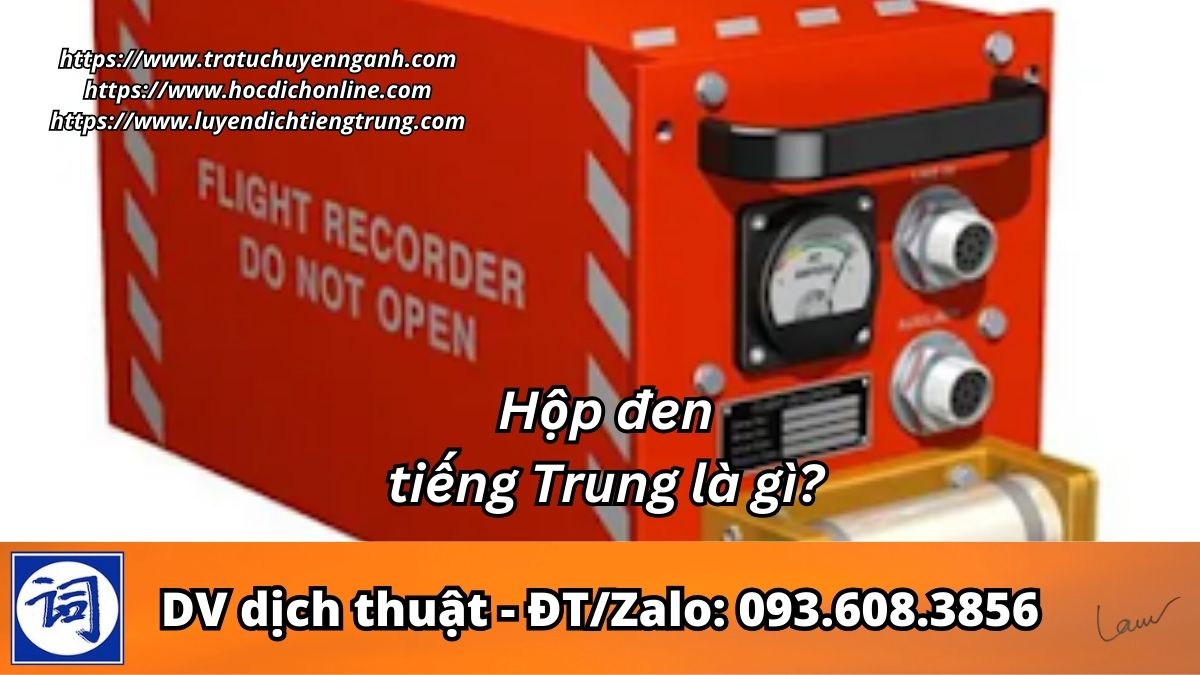 Hộp đen tiếng Trung là gì?