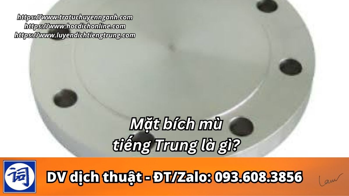Mặt bích mù tiếng Trung là gì? 1 Mặt bích mù tiếng Trung là gì?