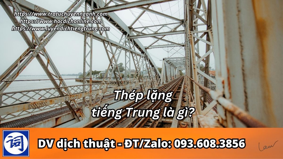 Thép lặng, thép nửa lặng tiếng Trung là gì?