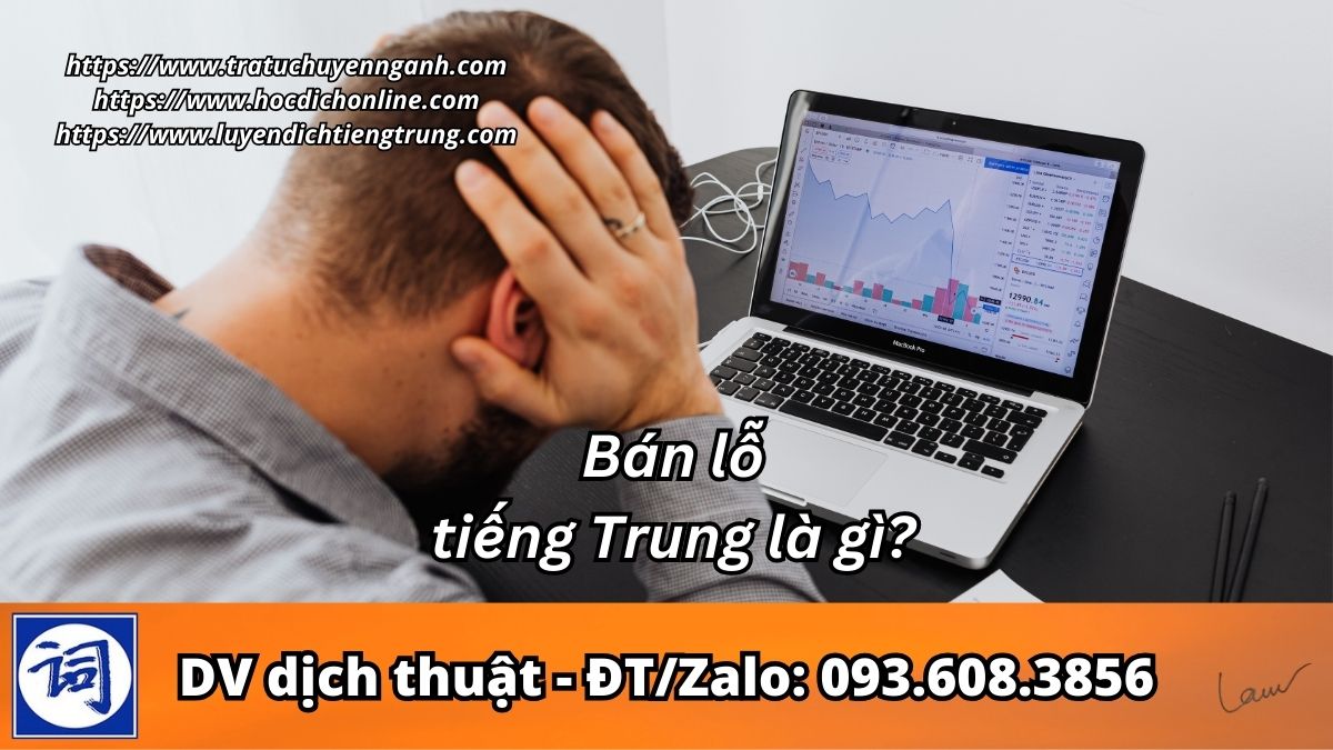 Bán lỗ tiếng Trung là gì?