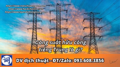 Công suất hữu công tiếng Trung là gì?