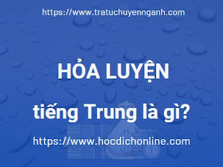 Hỏa luyện tiếng Trung là gì? 1 hoa20luyen