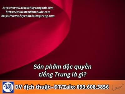 Sản phẩm độc quyền tiếng Trung là gì?