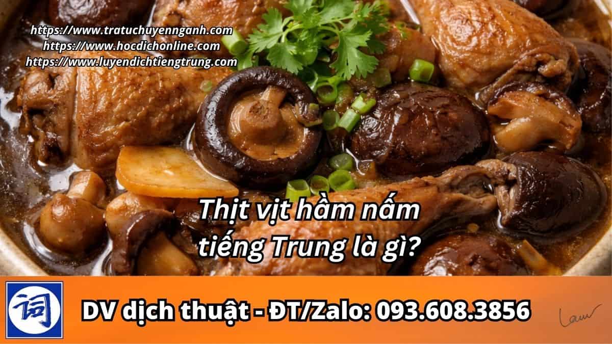 Thịt vịt hầm nấm tiếng Trung là gì?
