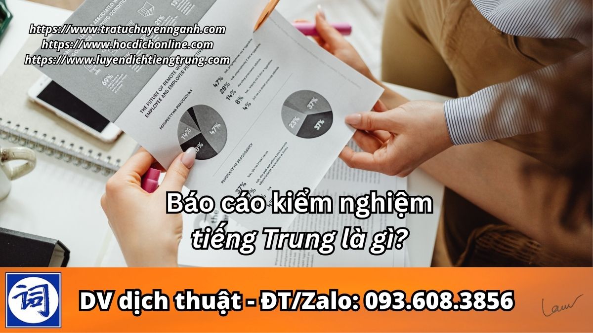 Báo cáo kiểm nghiệm tiếng Trung là gì?