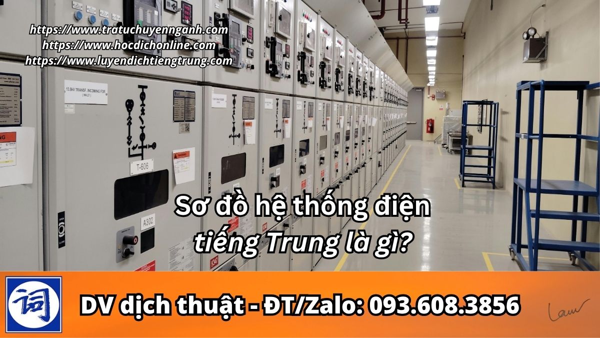 Sơ đồ hệ thống điện tiếng Trung là gì?