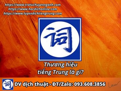 Thương hiệu tiếng Trung là gì?