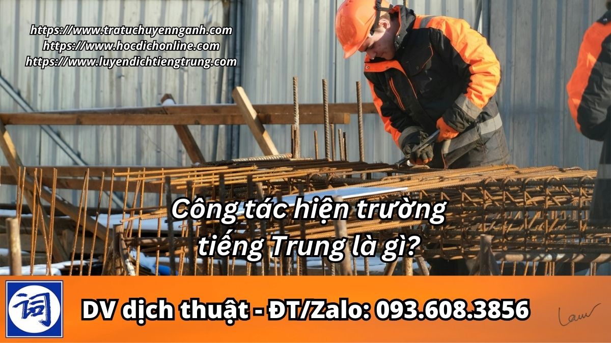 Công tác hiện trường tiếng Trung là gì?