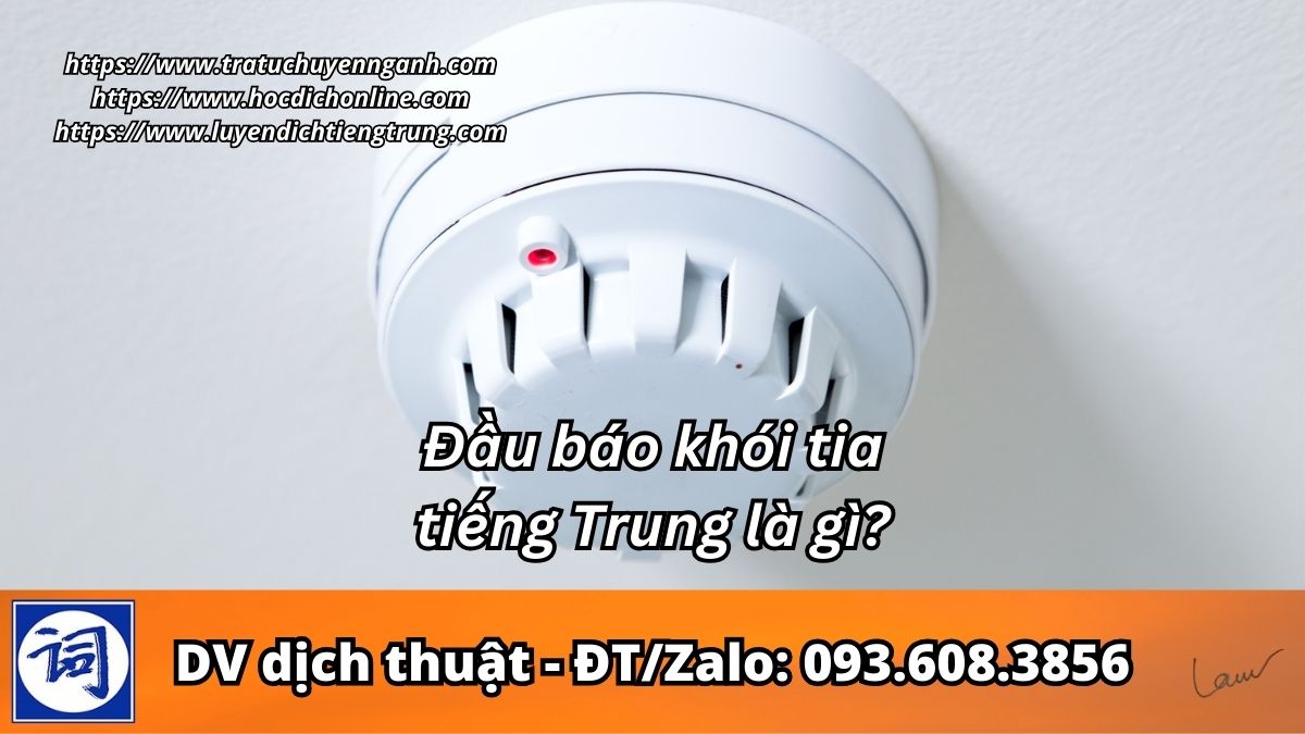 Đầu báo khói tia tiếng Trung là gì?